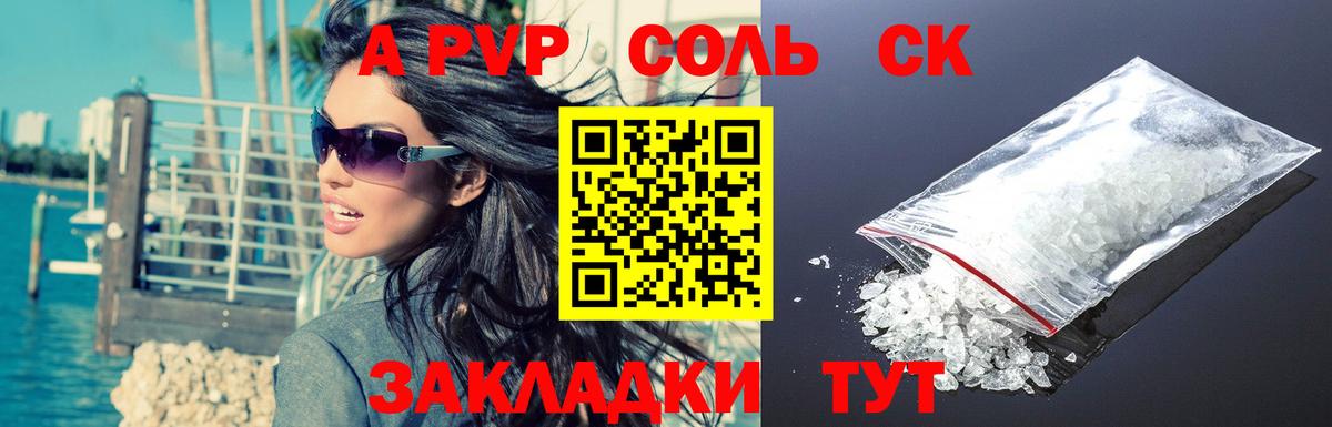 Комсомольск-на-Амуре  Альфа ПВП крисы CK  где купить   A-PVP кристаллы  Вход с VPN  Alpha-PVP 