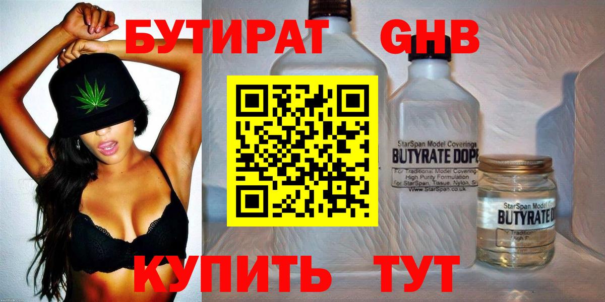 БУТИРАТ жидкий экстази Комсомольск-на-Амуре