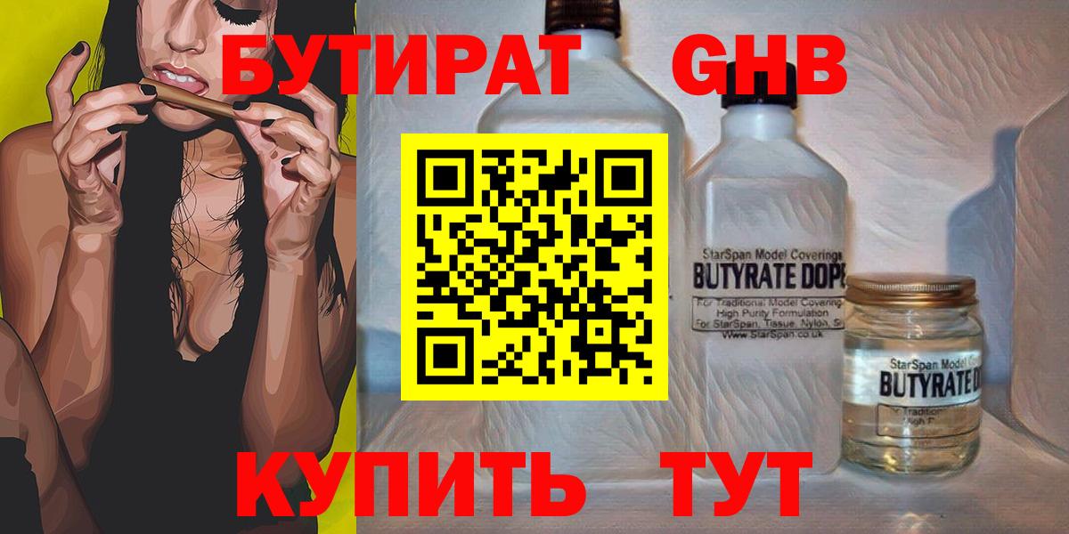 Бутират  Вход с VPN  Комсомольск-на-Амуре  Бутират BDO 33% 