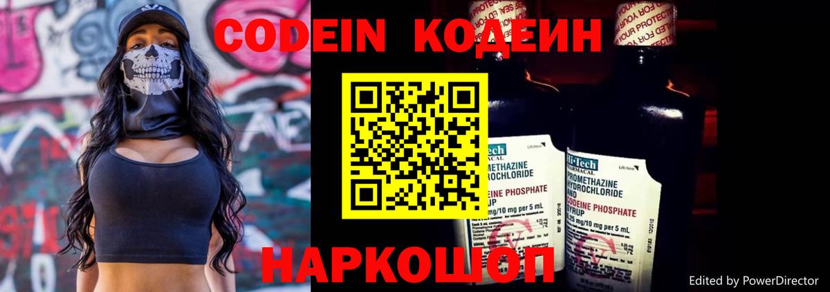 Codein Purple Drank  Вход с VPN  Комсомольск-на-Амуре  Кодеиновый сироп Lean Purple Drank 