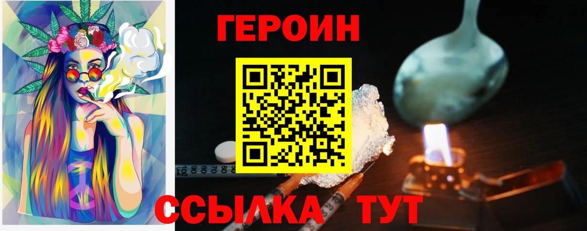 Героин белый  Вход с VPN  Комсомольск-на-Амуре 