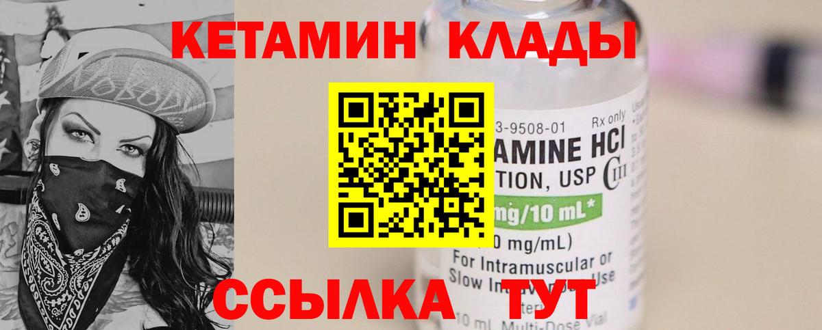 КЕТАМИН VHQ  Вход с VPN  Комсомольск-на-Амуре 